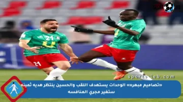 «تصاميم مبهرة» الوحدات يستهدف اللقب والحسين ينتظر هدية ثمينة ستغير مجرى المنافسة